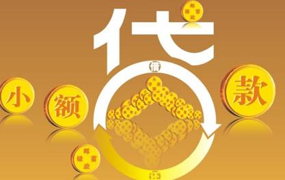龙岩万达贷近期审核好通过？提交放款多久能到账？
