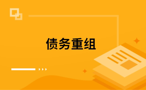 龙岩公积金信用贷：轻松整合负债，优化你的财务方案